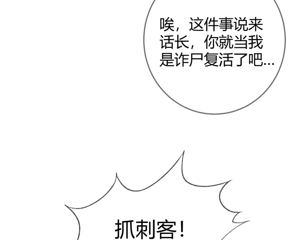 《国医狂妃》第84话 误会升级 第57页