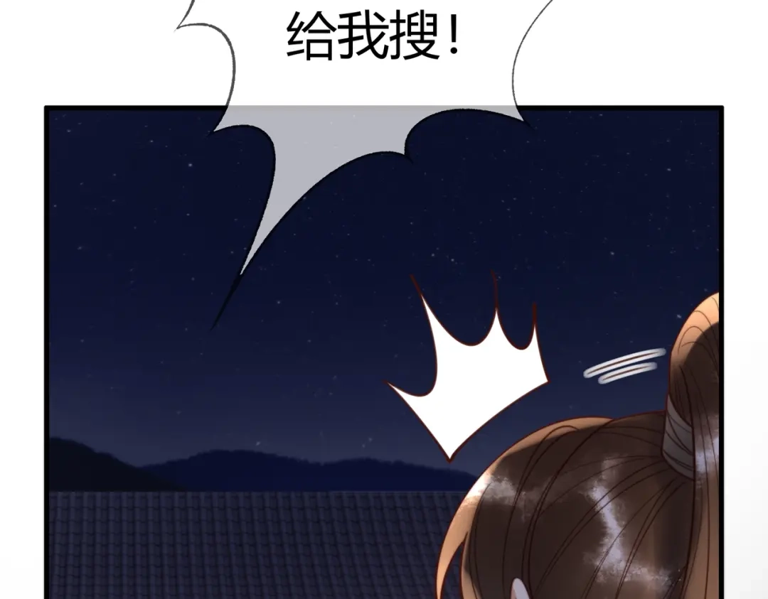 《国医狂妃》第84话 误会升级 第58页