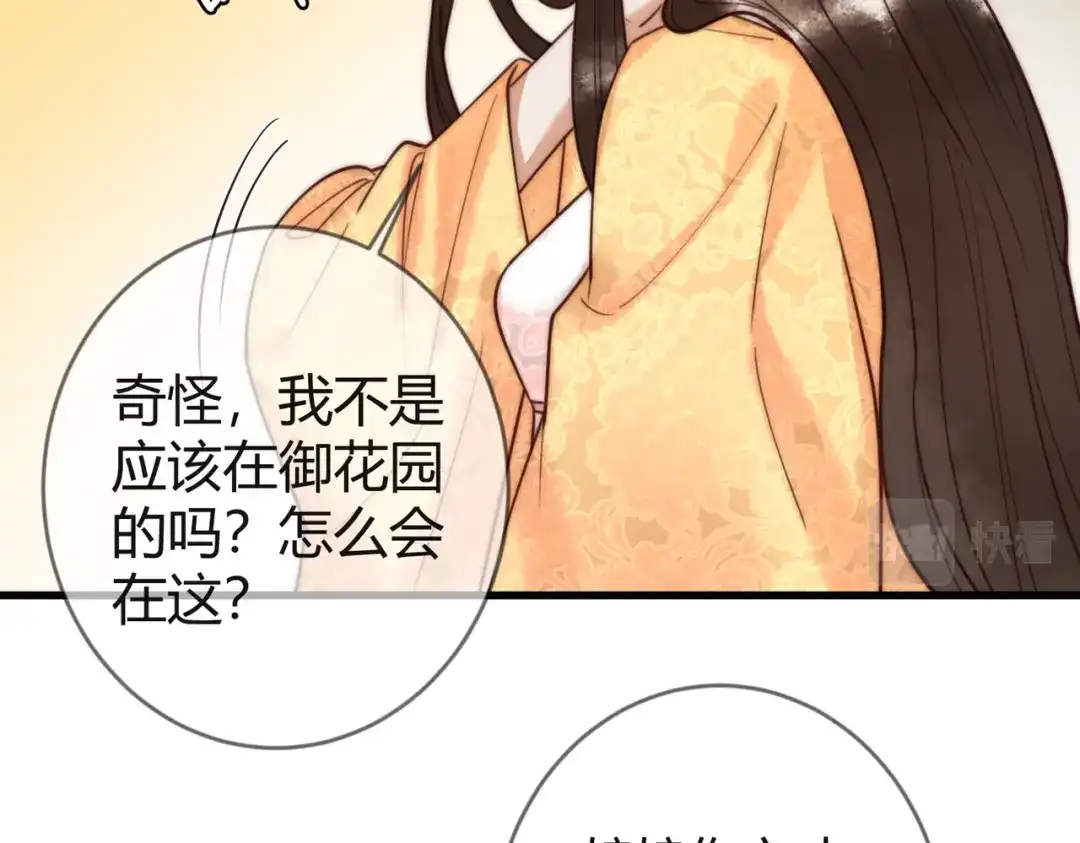 《国医狂妃》第84话 误会升级 第19页