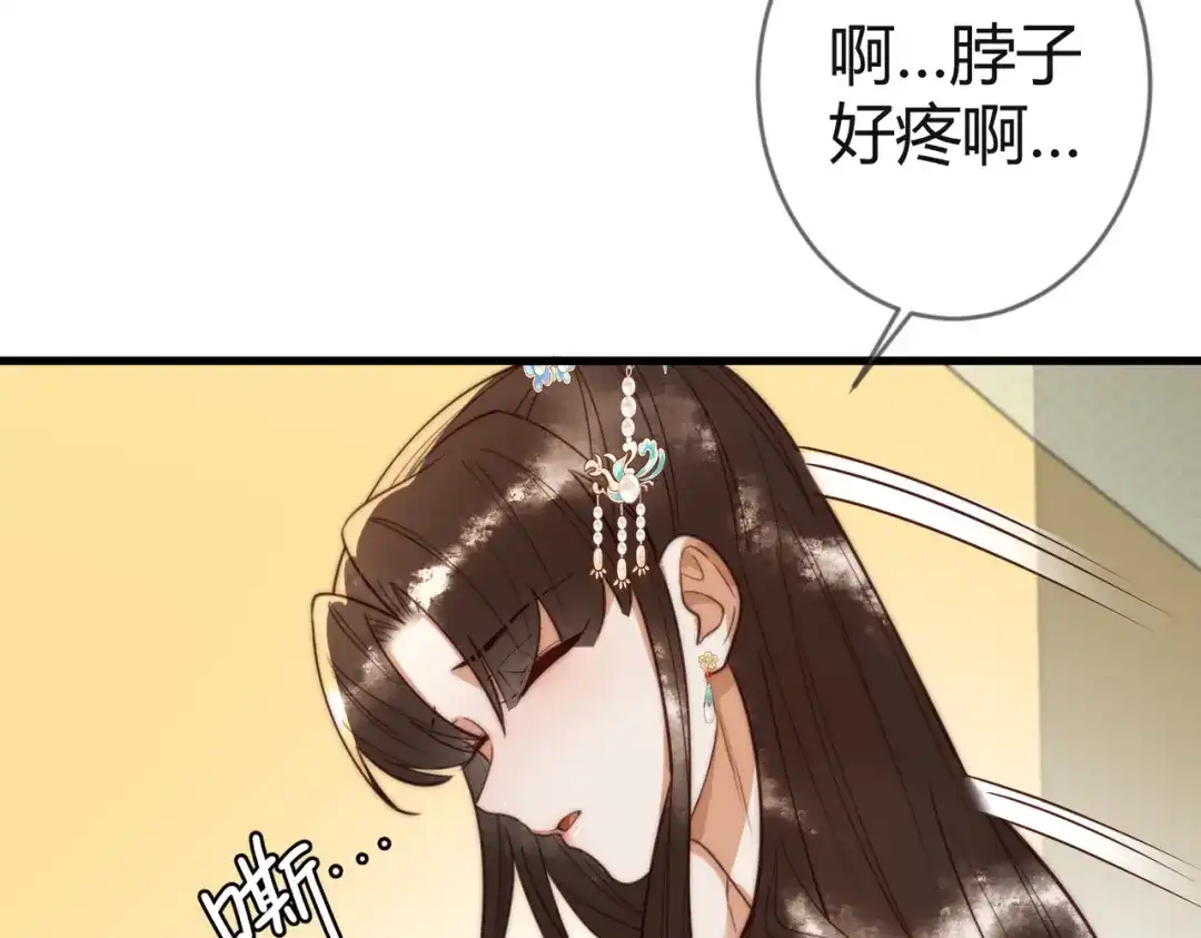 《国医狂妃》第84话 误会升级 第18页