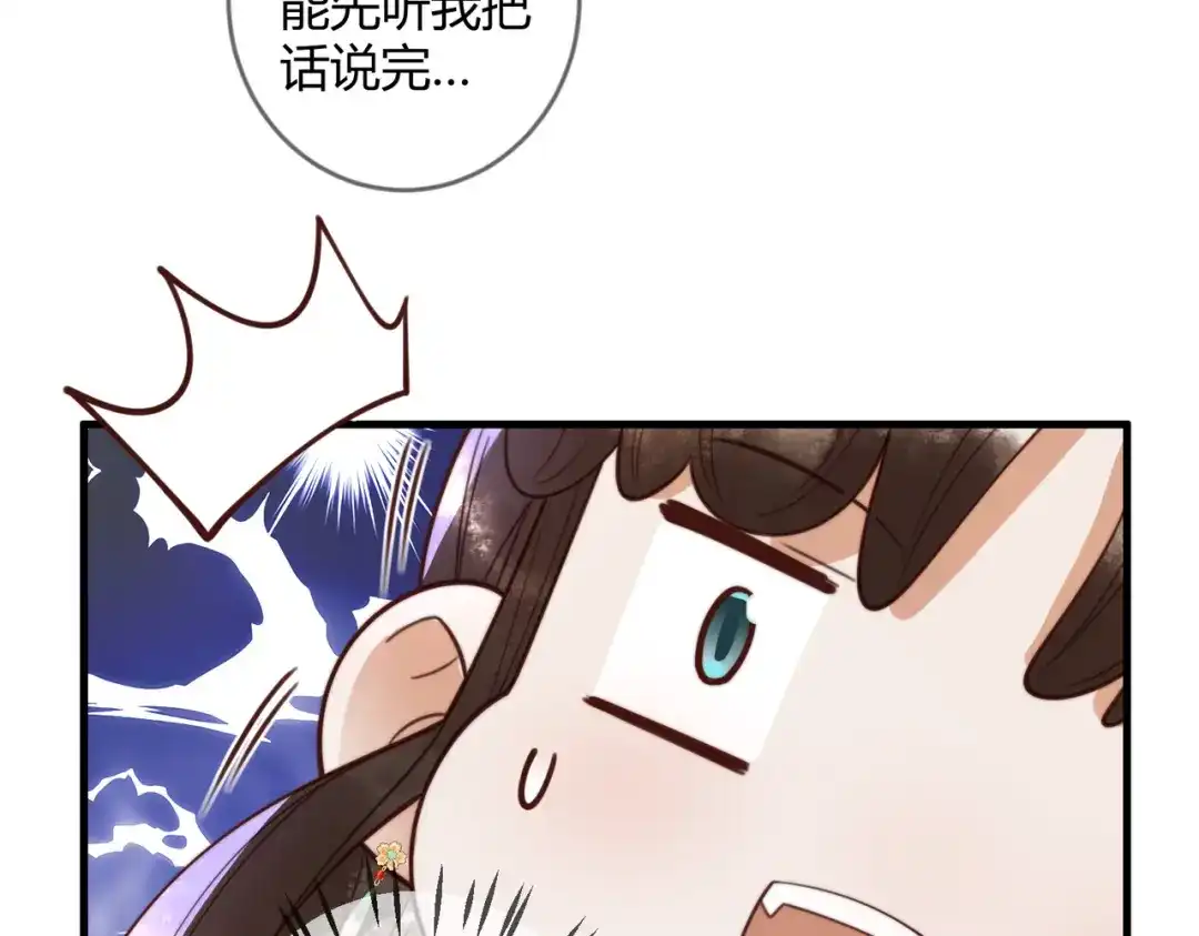 《国医狂妃》第84话 误会升级 第50页
