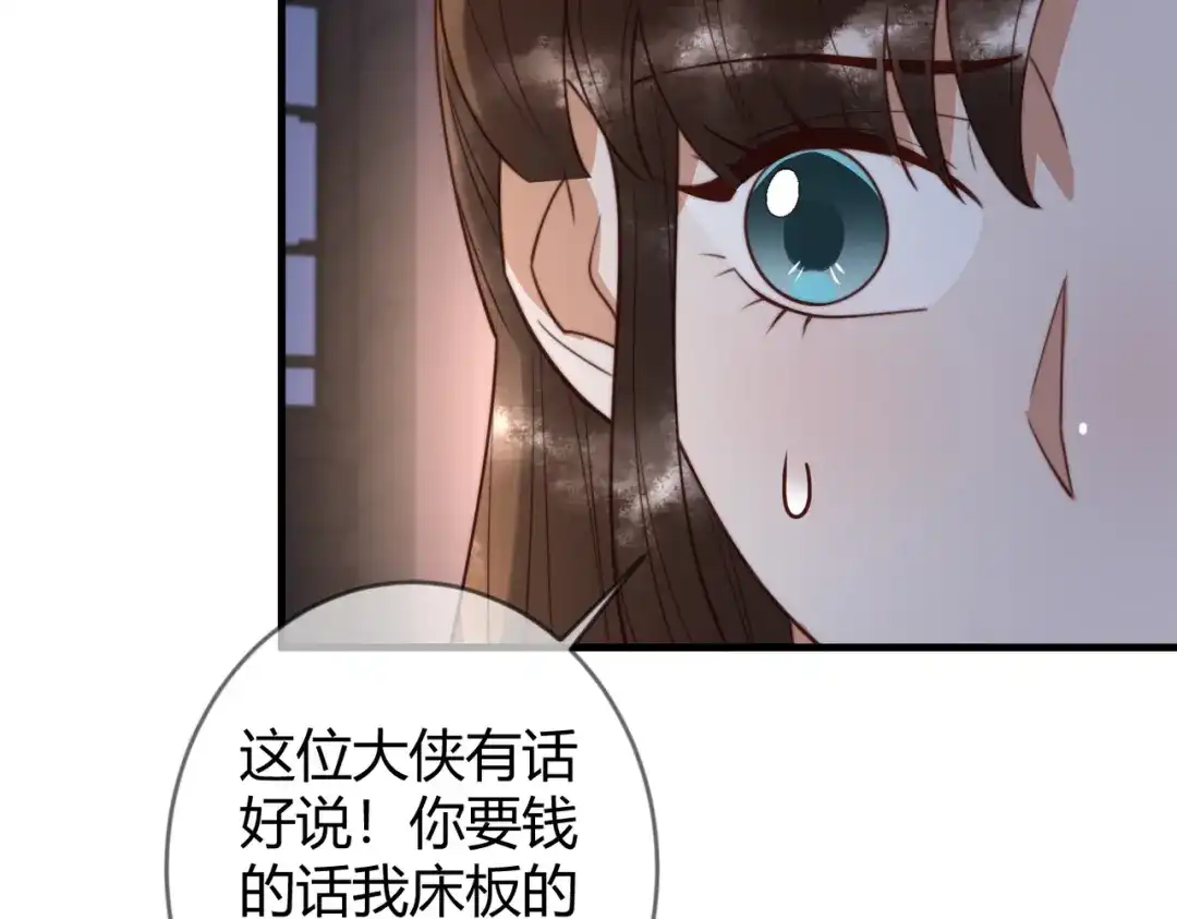 《国医狂妃》第84话 误会升级 第44页