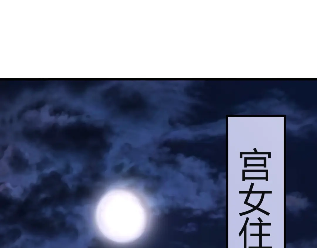 《国医狂妃》第84话 误会升级 第12页