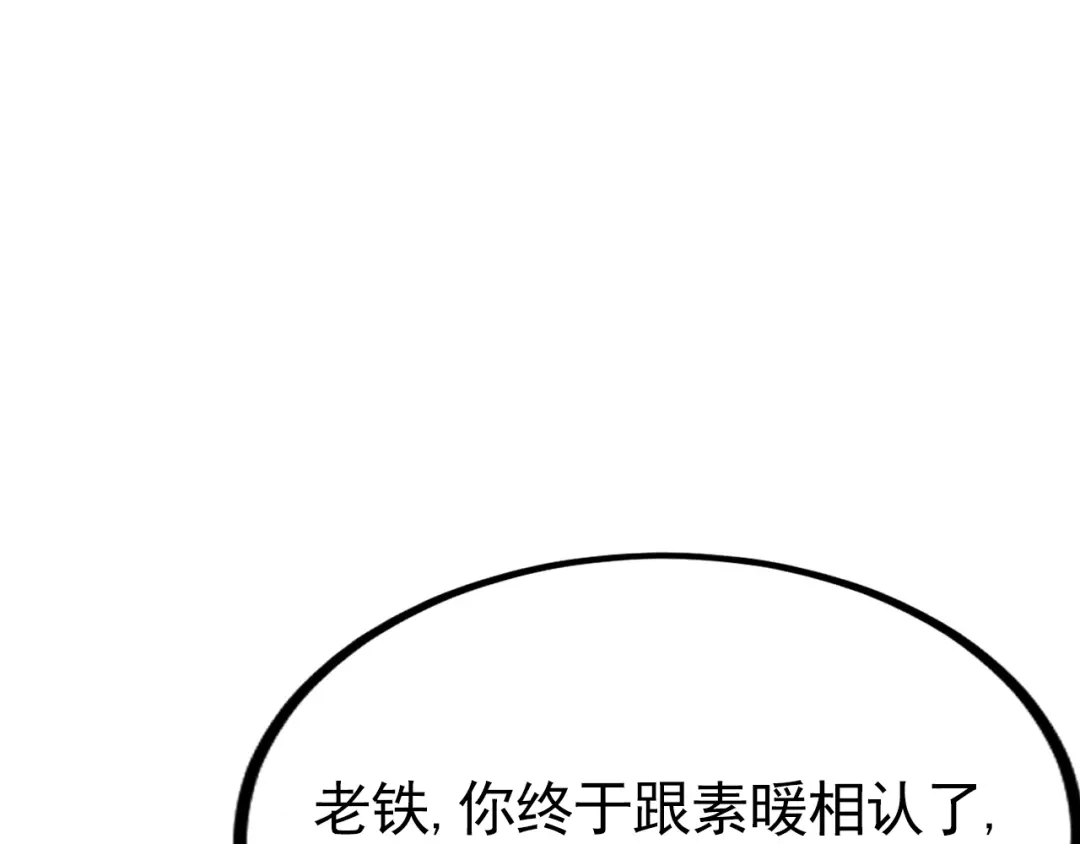 《国医狂妃》第84话 误会升级 第93页