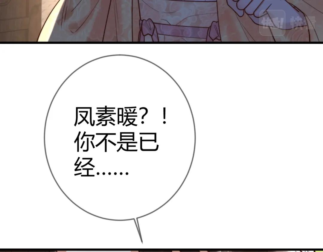 《国医狂妃》第84话 误会升级 第54页