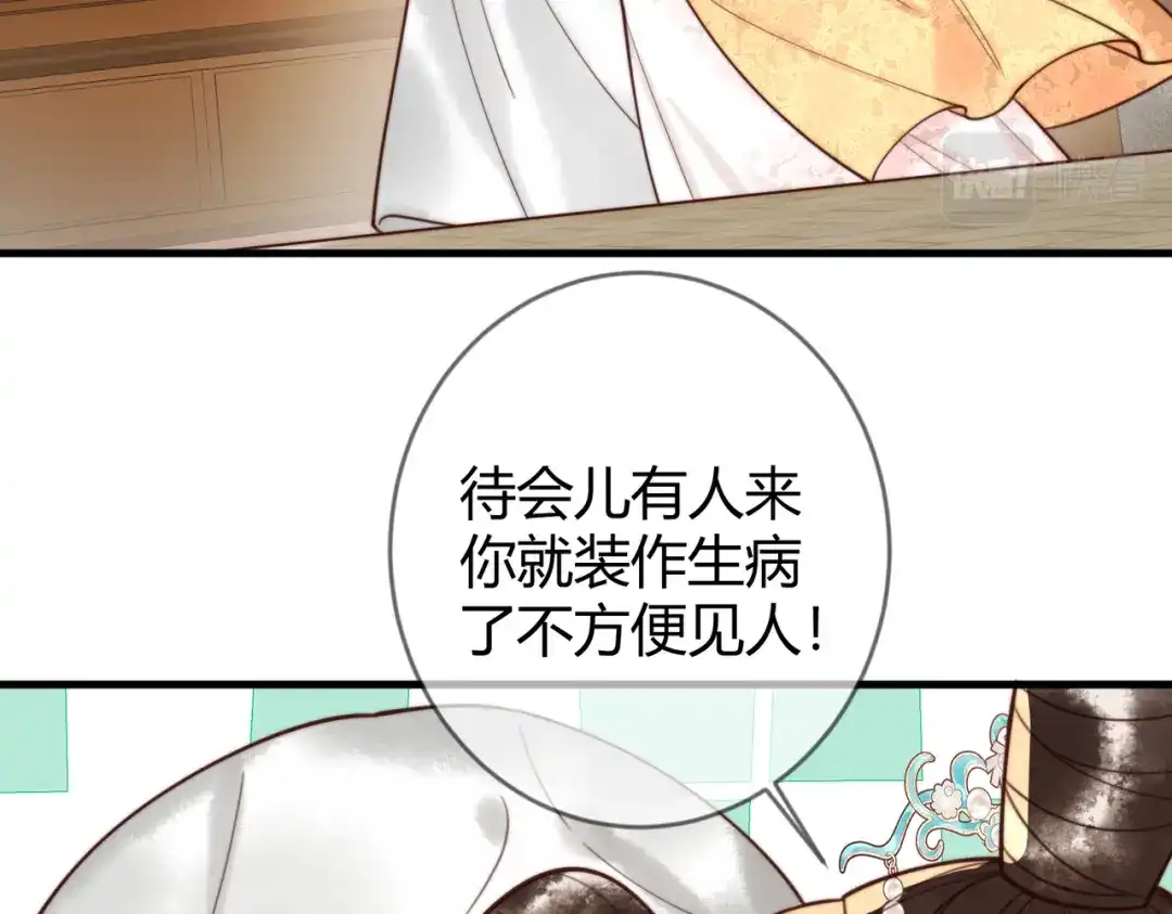 《国医狂妃》第84话 误会升级 第68页