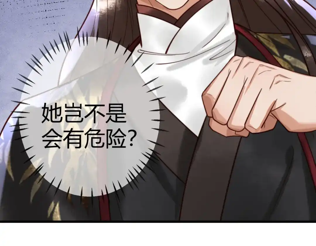 《国医狂妃》第84话 误会升级 第11页