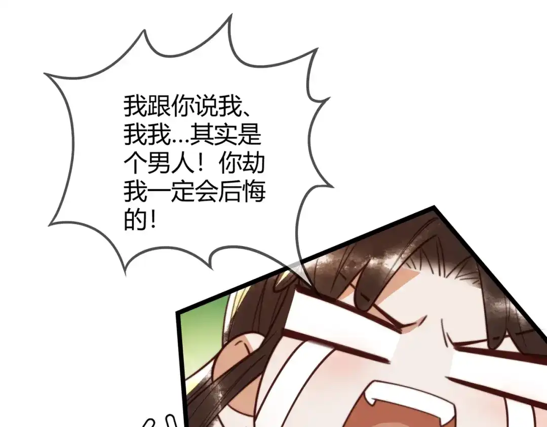 《国医狂妃》第84话 误会升级 第48页