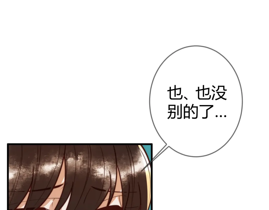 《国医狂妃》第84话 误会升级 第24页