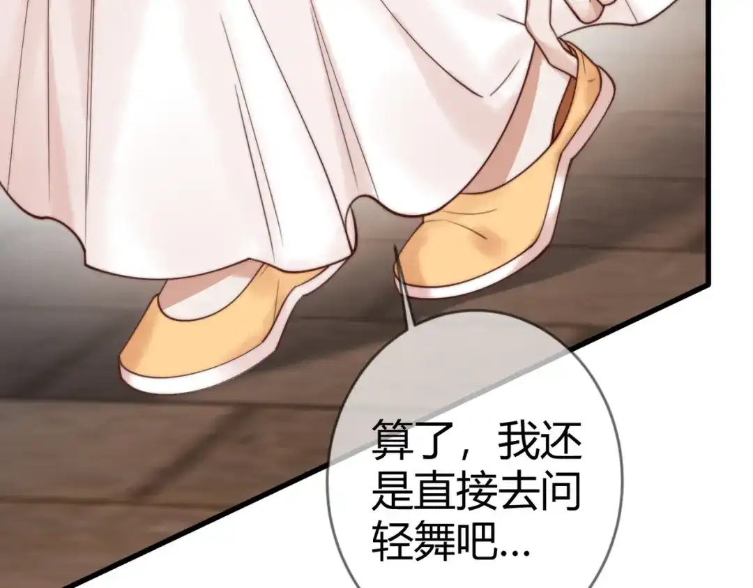 《国医狂妃》第84话 误会升级 第35页