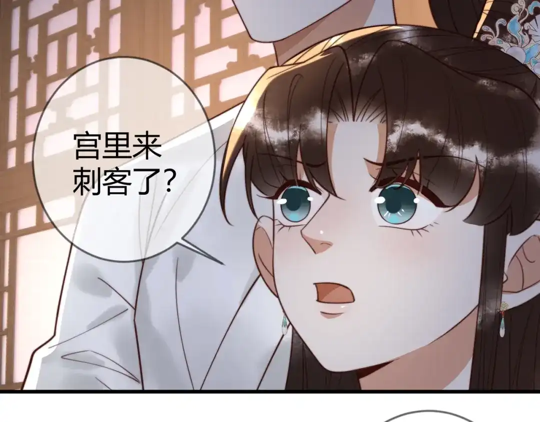 《国医狂妃》第84话 误会升级 第61页