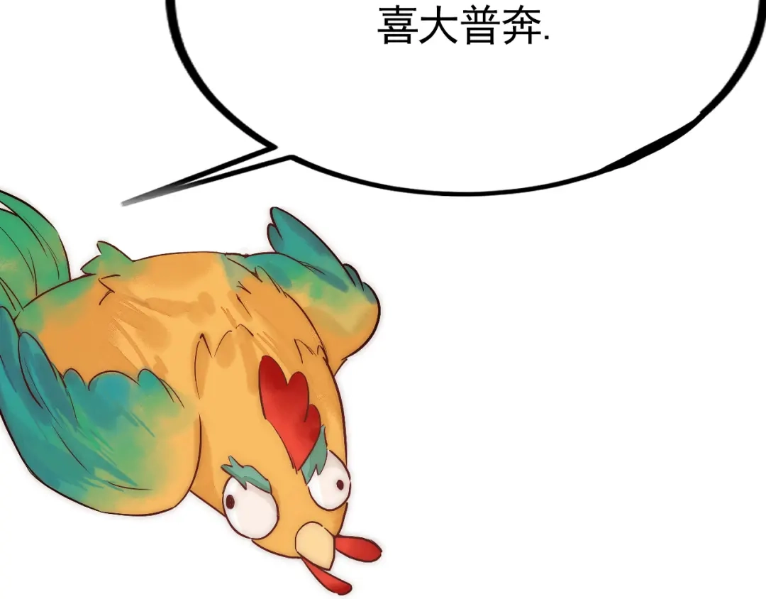 《国医狂妃》第84话 误会升级 第94页