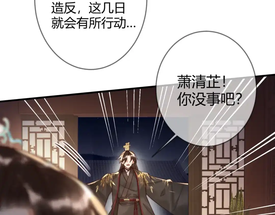 《国医狂妃》第84话 误会升级 第72页