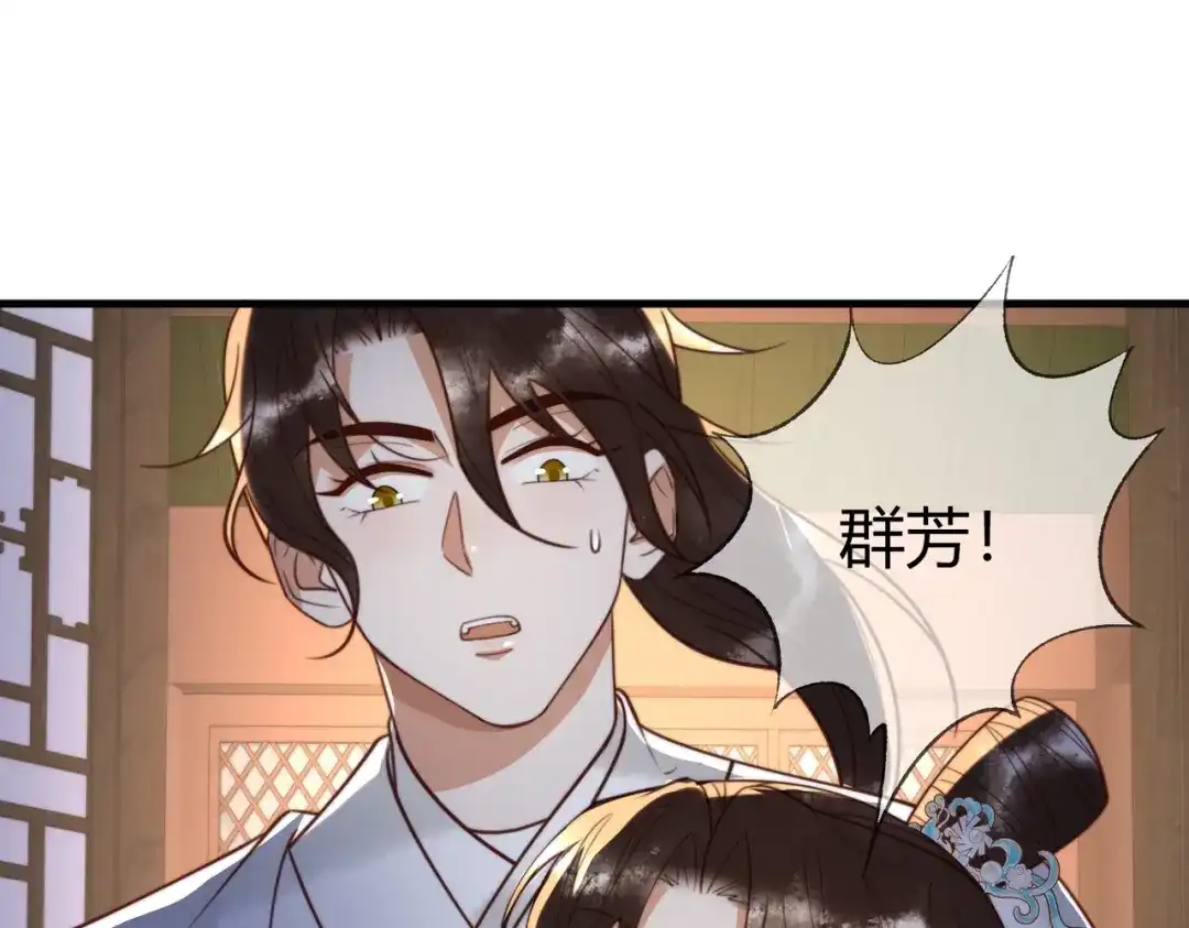 《国医狂妃》第84话 误会升级 第52页