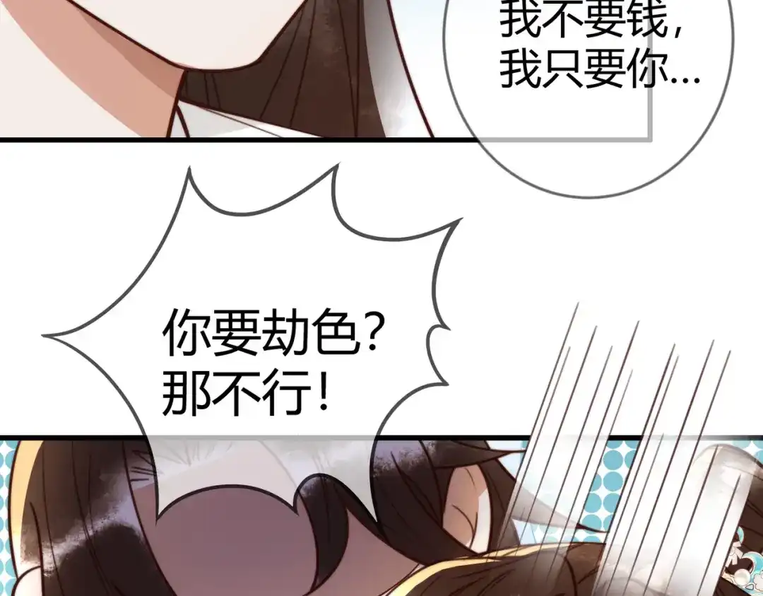 《国医狂妃》第84话 误会升级 第46页