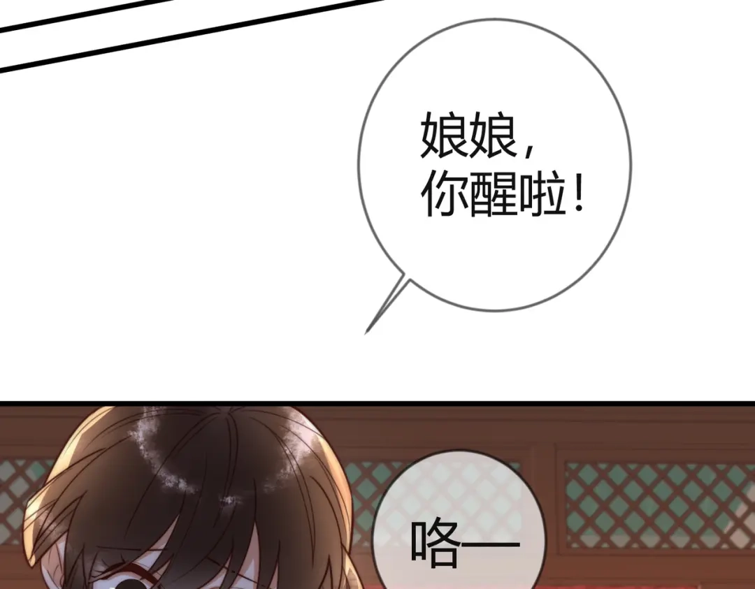 《国医狂妃》第84话 误会升级 第16页