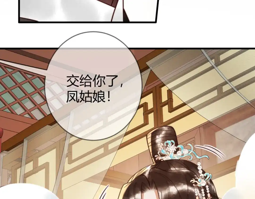 《国医狂妃》第85话 与素暖相认 第42页