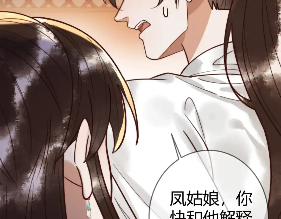 《国医狂妃》第85话 与素暖相认 第26页