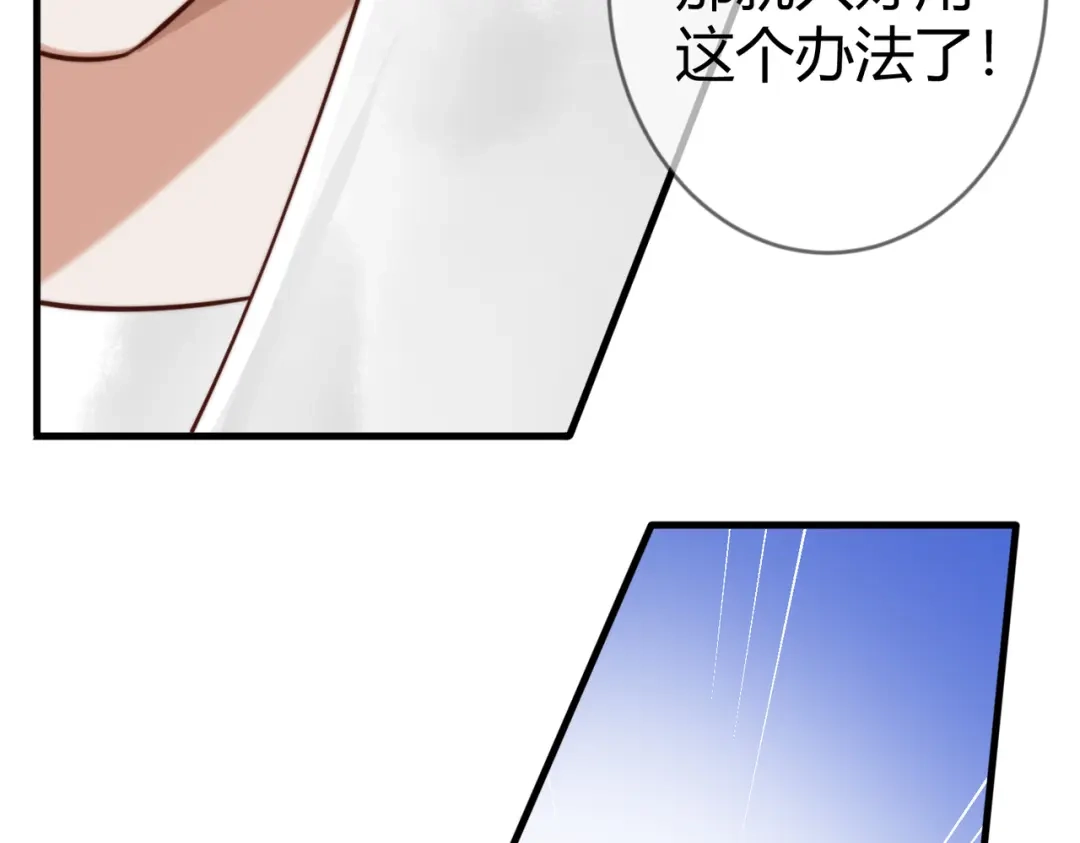 《国医狂妃》第85话 与素暖相认 第31页