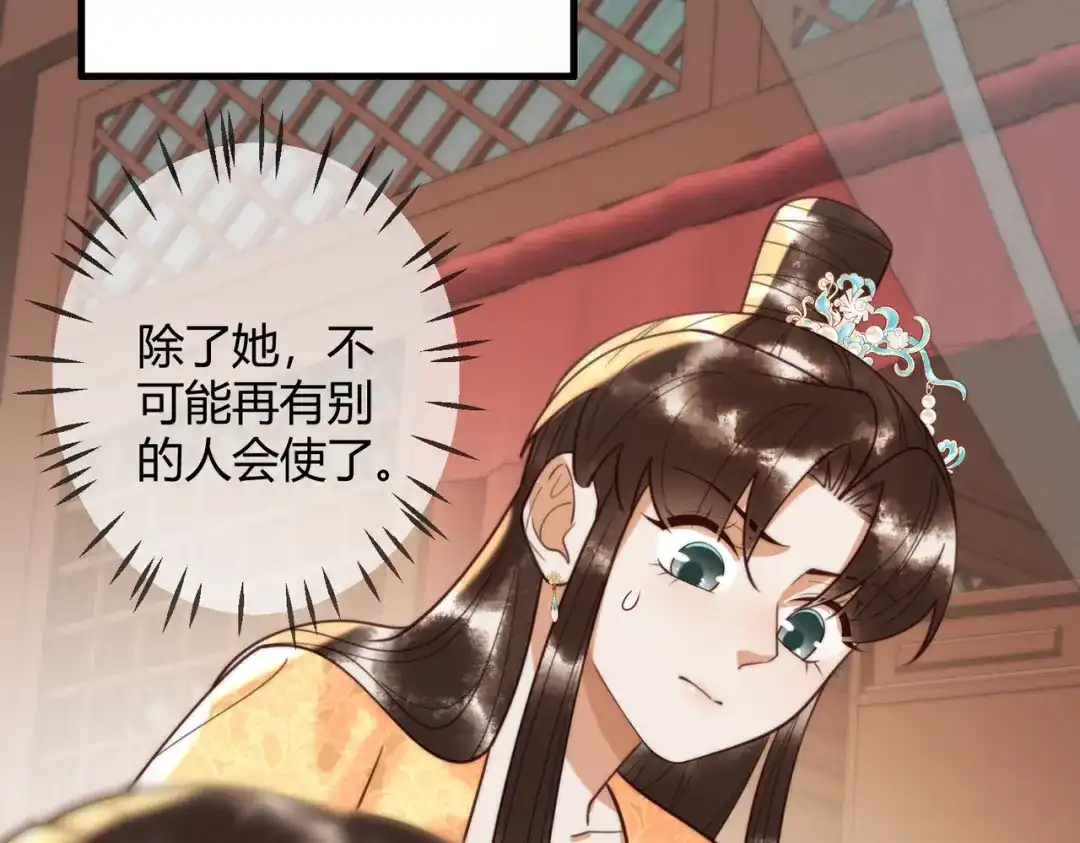 《国医狂妃》第85话 与素暖相认 第68页
