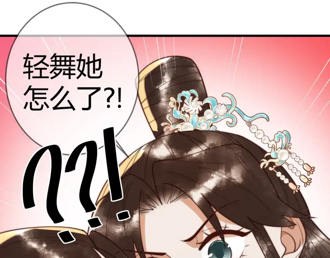 《国医狂妃》第85话 与素暖相认 第86页