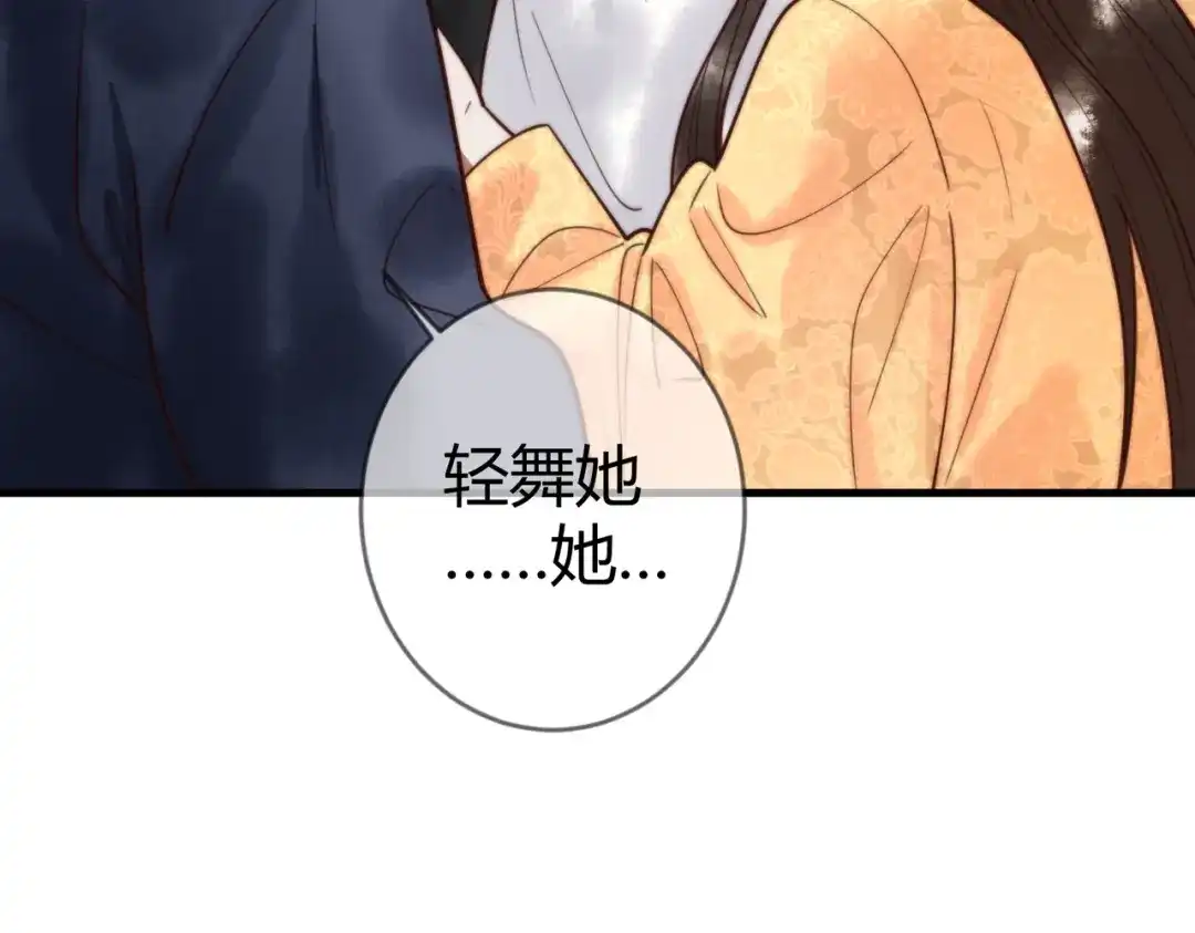 《国医狂妃》第85话 与素暖相认 第85页
