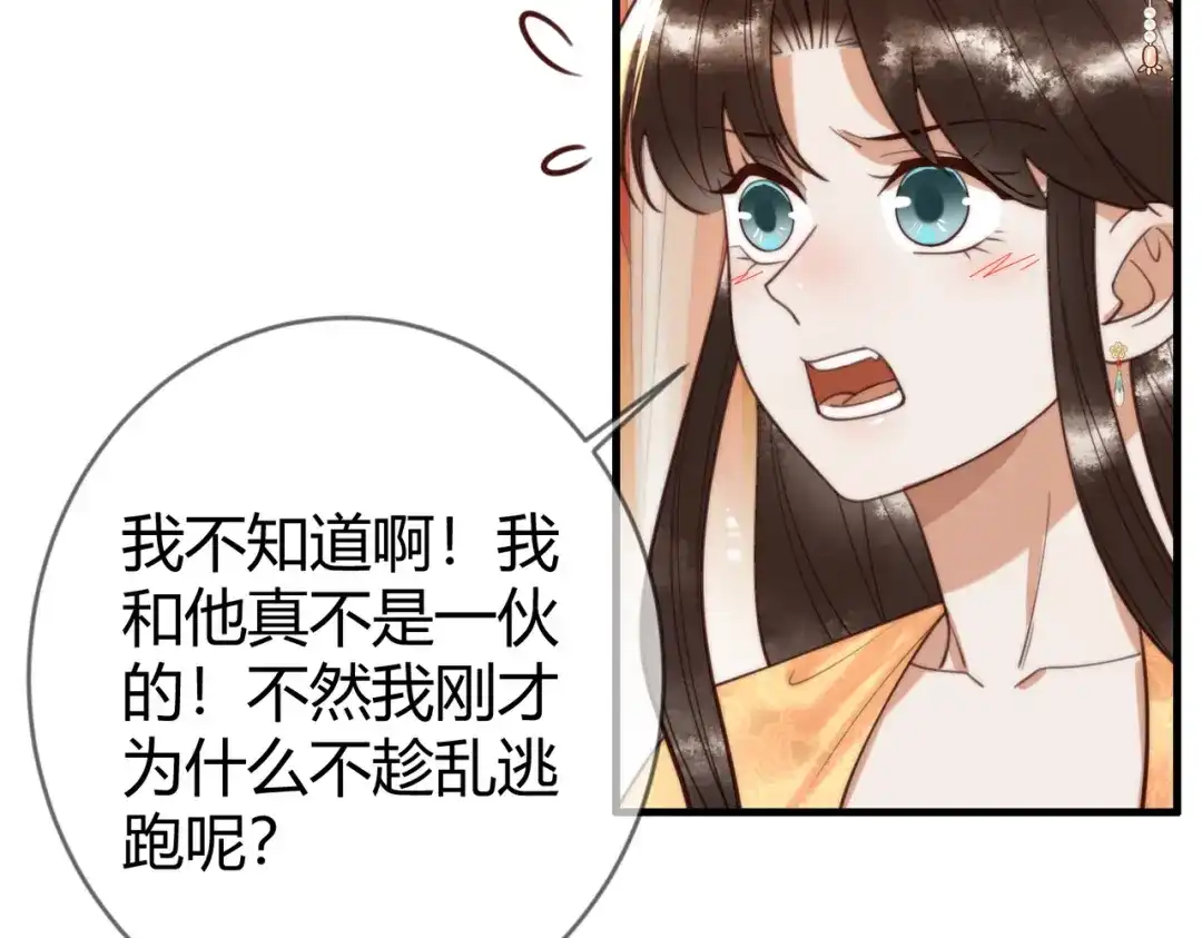 《国医狂妃》第85话 与素暖相认 第52页