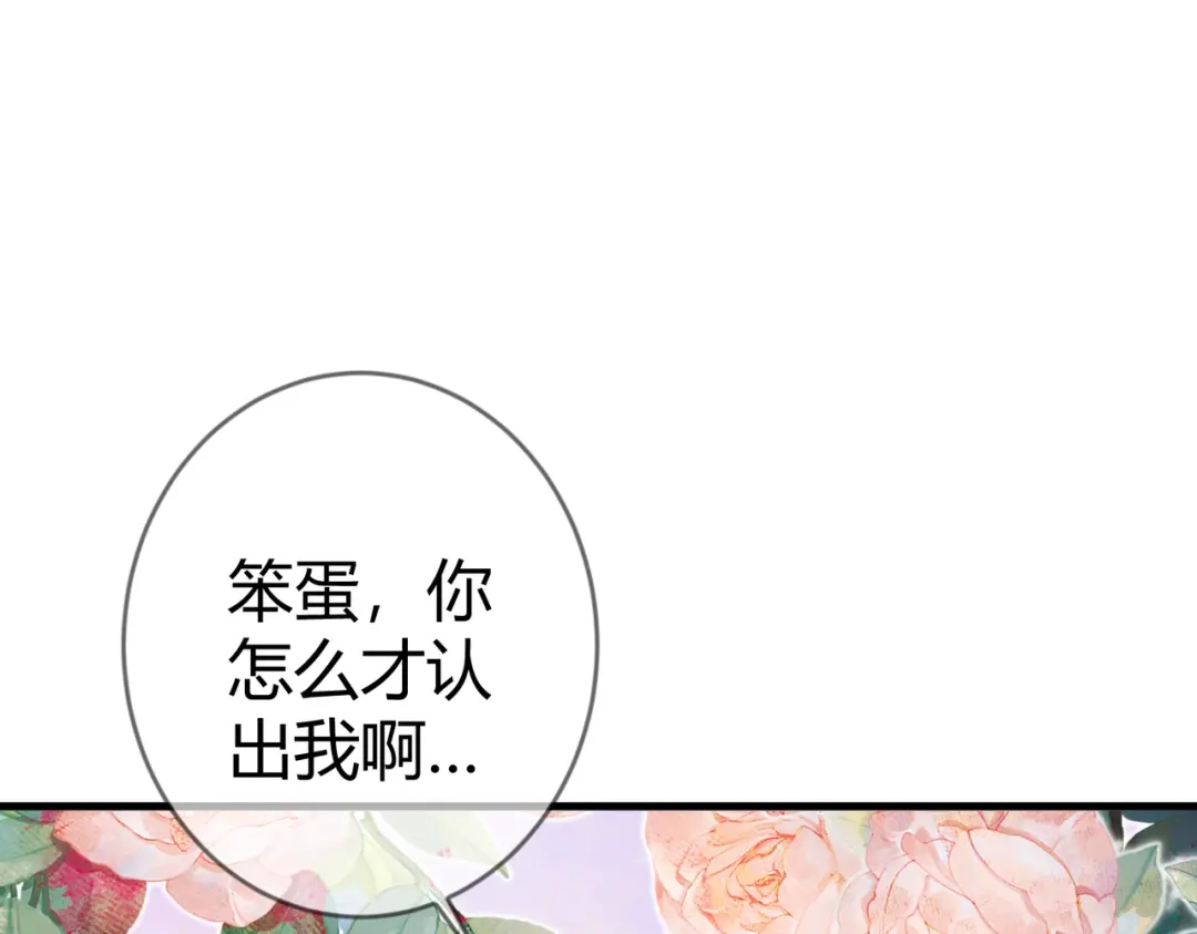 《国医狂妃》第85话 与素暖相认 第75页