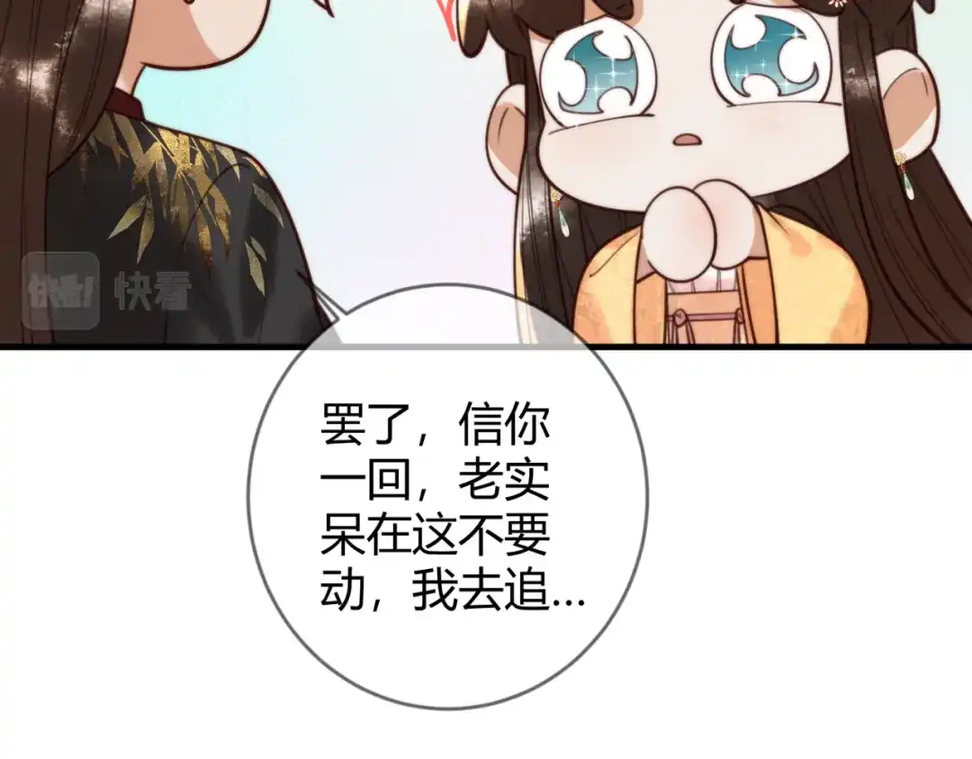 《国医狂妃》第85话 与素暖相认 第54页