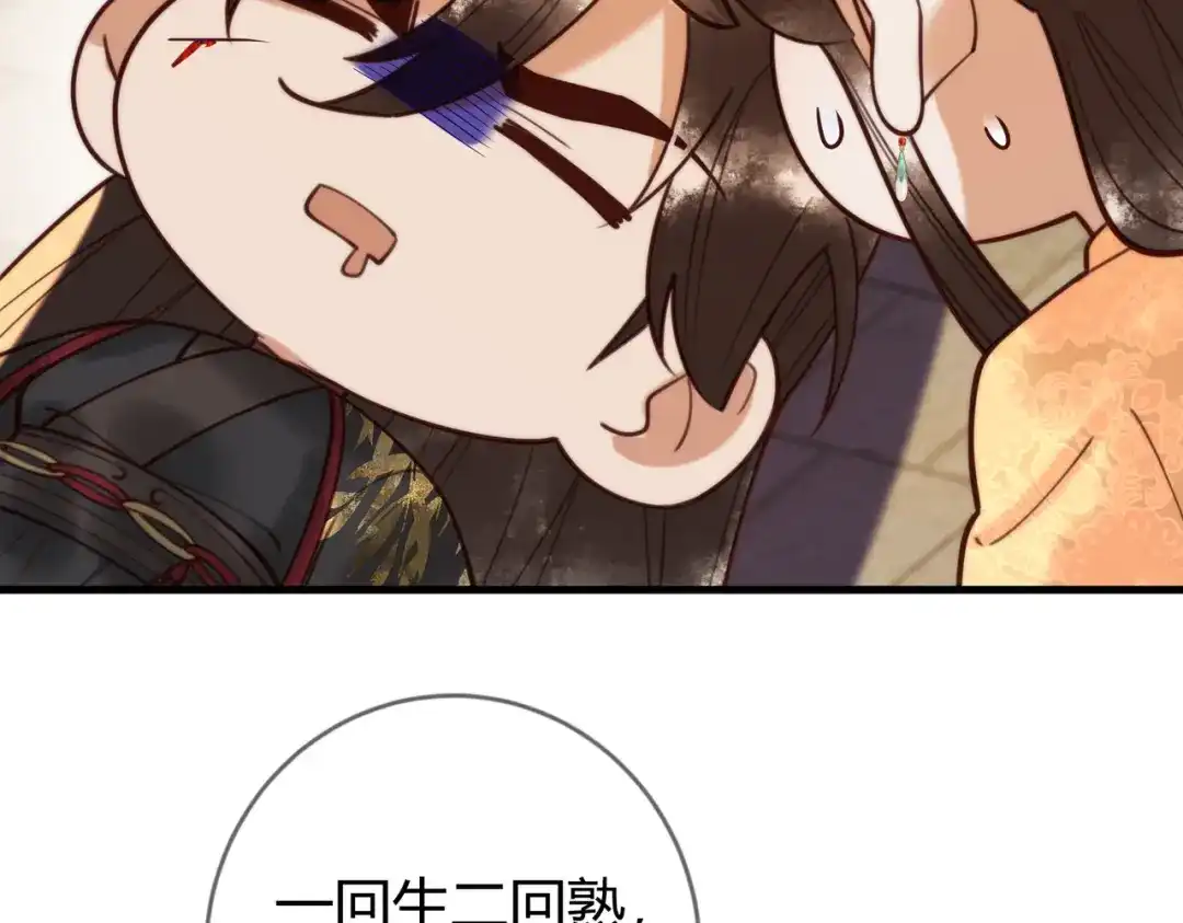 《国医狂妃》第85话 与素暖相认 第62页