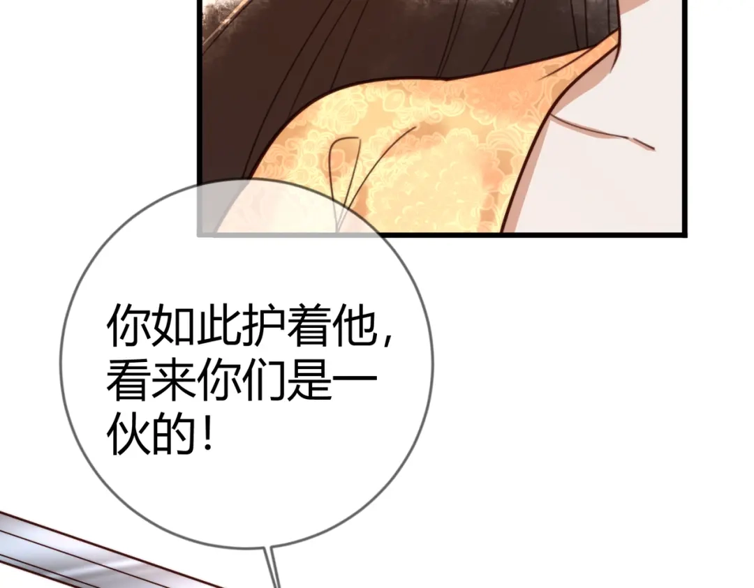 《国医狂妃》第85话 与素暖相认 第7页