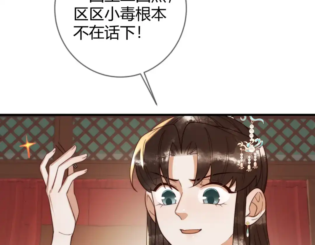 《国医狂妃》第85话 与素暖相认 第63页