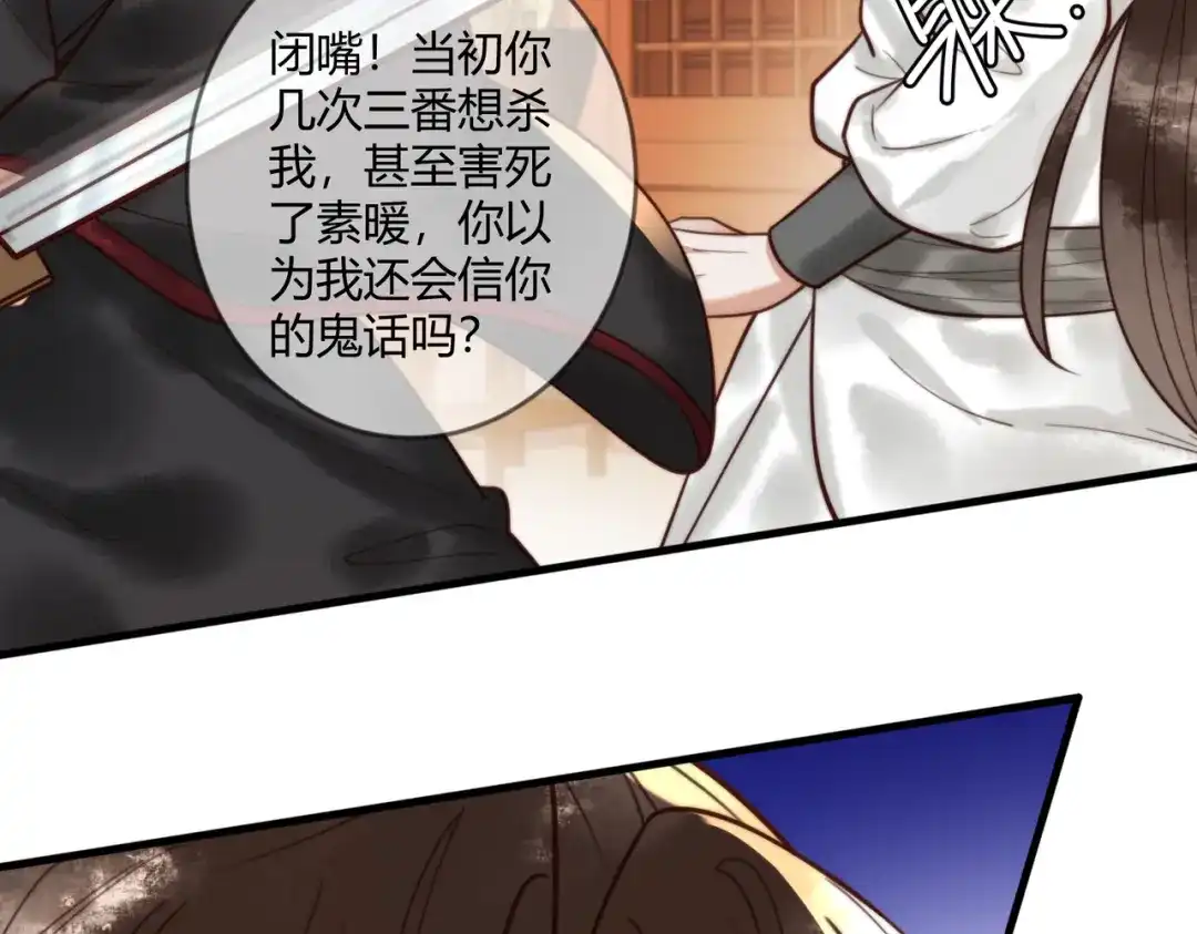 《国医狂妃》第85话 与素暖相认 第22页