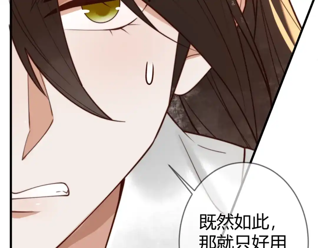 《国医狂妃》第85话 与素暖相认 第30页