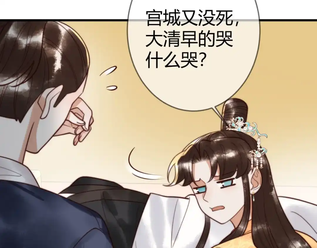 《国医狂妃》第85话 与素暖相认 第84页