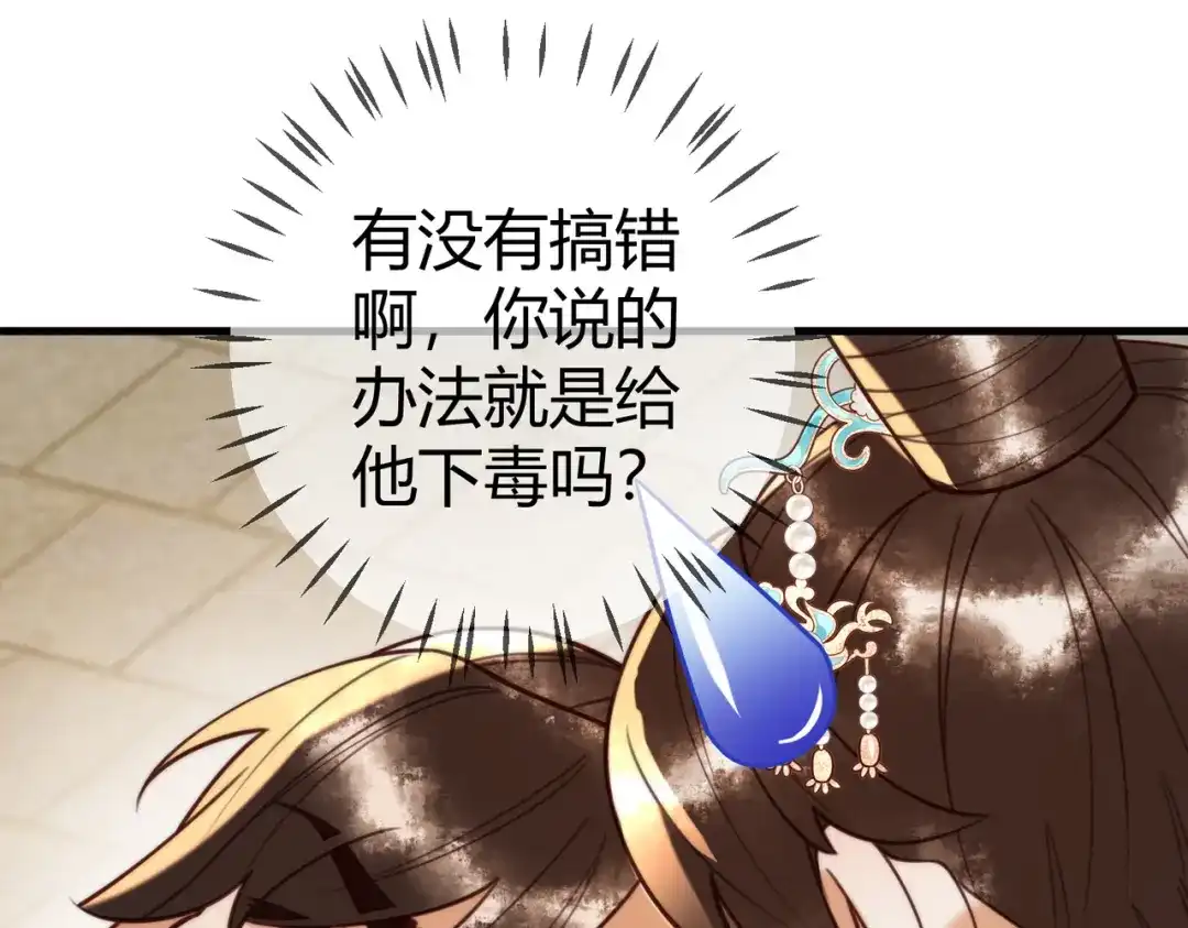 《国医狂妃》第85话 与素暖相认 第61页