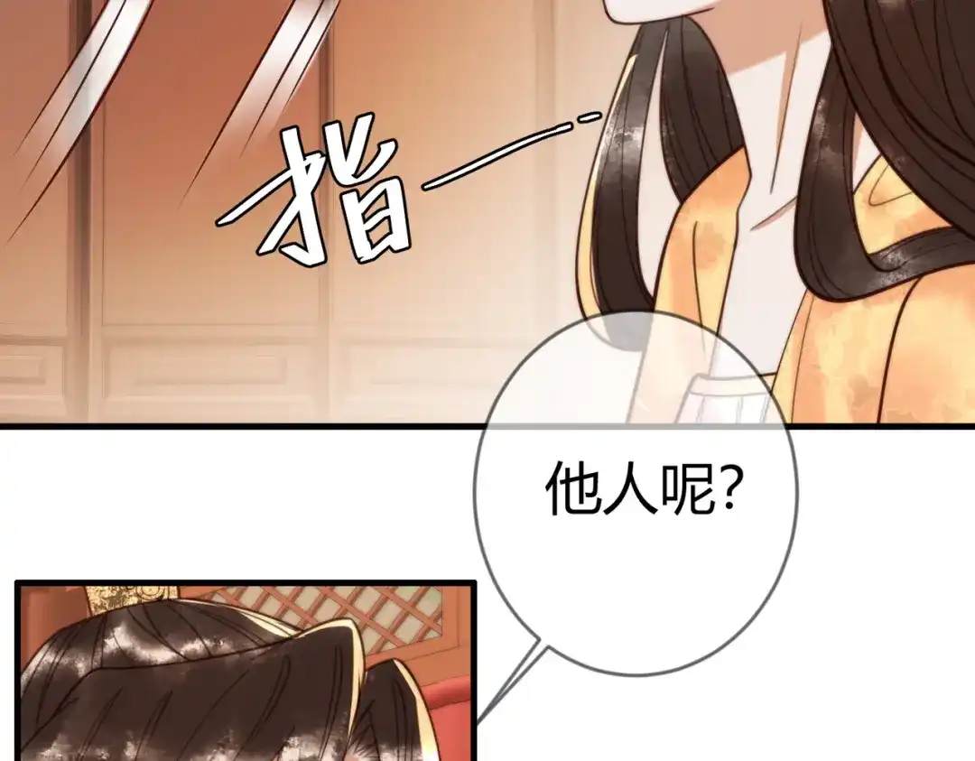 《国医狂妃》第85话 与素暖相认 第50页