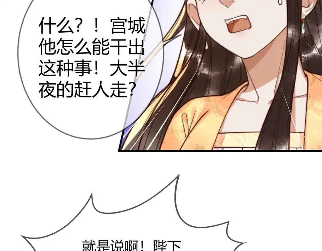 《国医狂妃》第86话 宫城有病 第11页