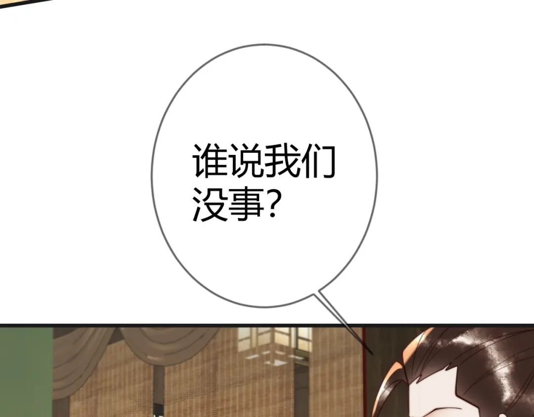 《国医狂妃》第86话 宫城有病 第68页