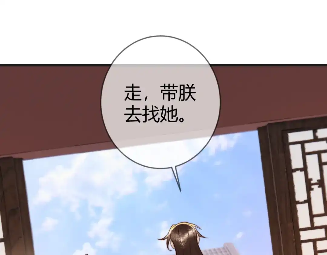 《国医狂妃》第86话 宫城有病 第47页