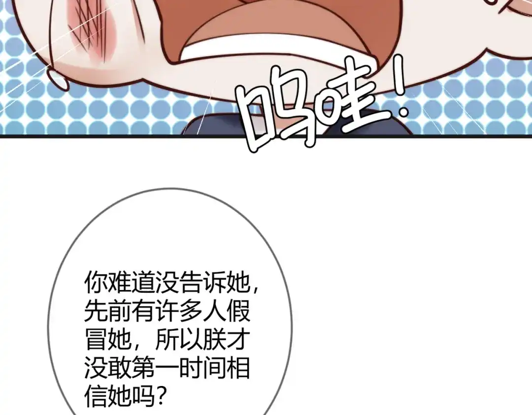 《国医狂妃》第86话 宫城有病 第42页