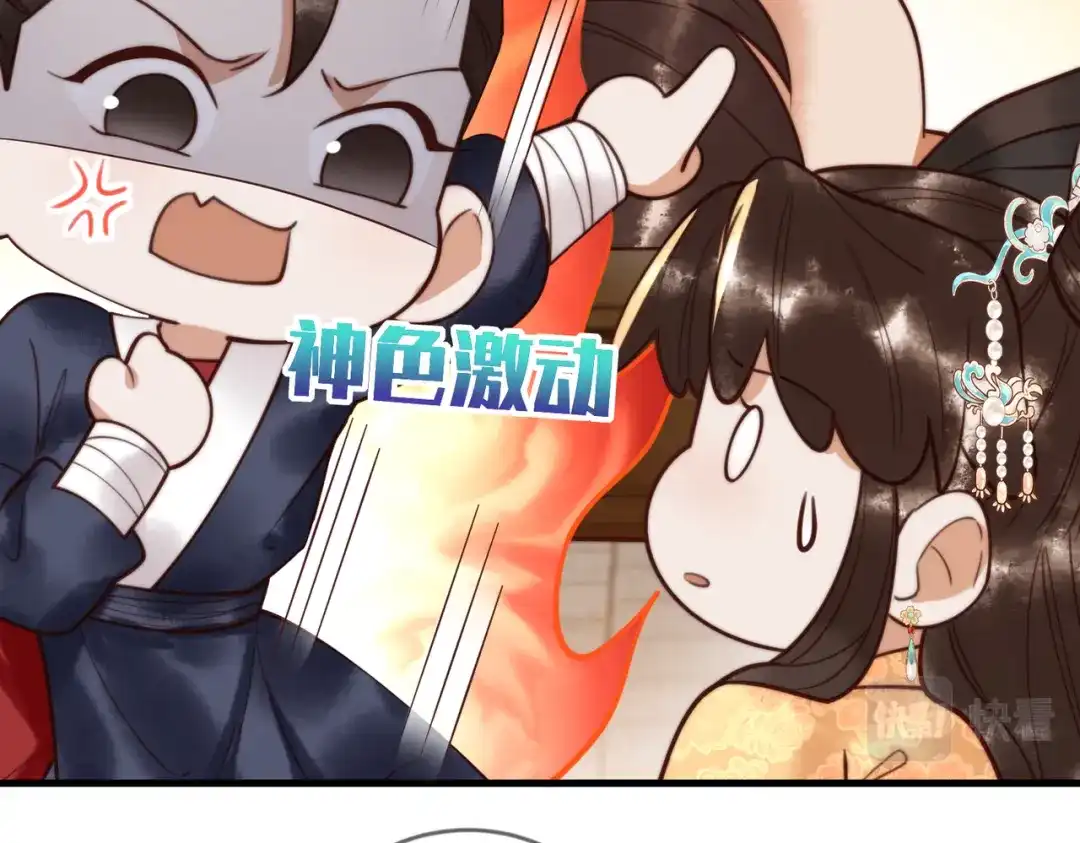《国医狂妃》第86话 宫城有病 第13页