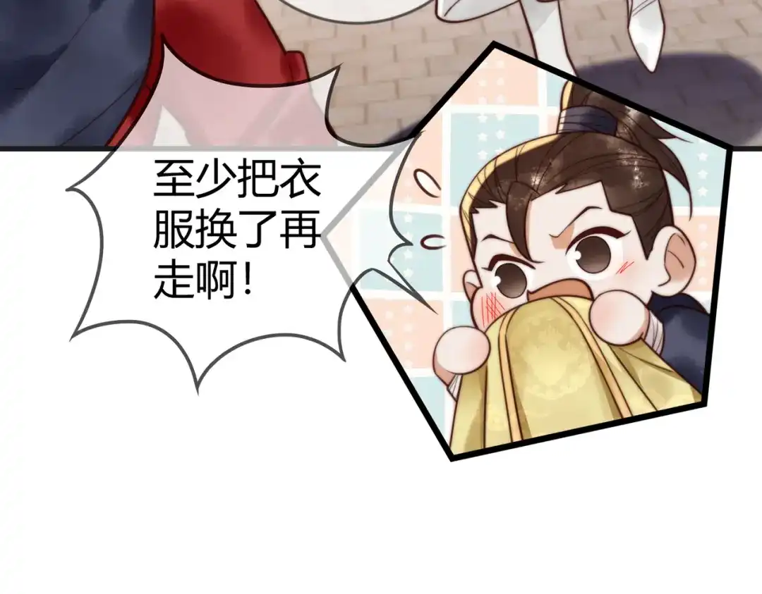 《国医狂妃》第86话 宫城有病 第49页