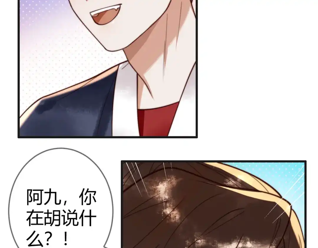 《国医狂妃》第86话 宫城有病 第73页