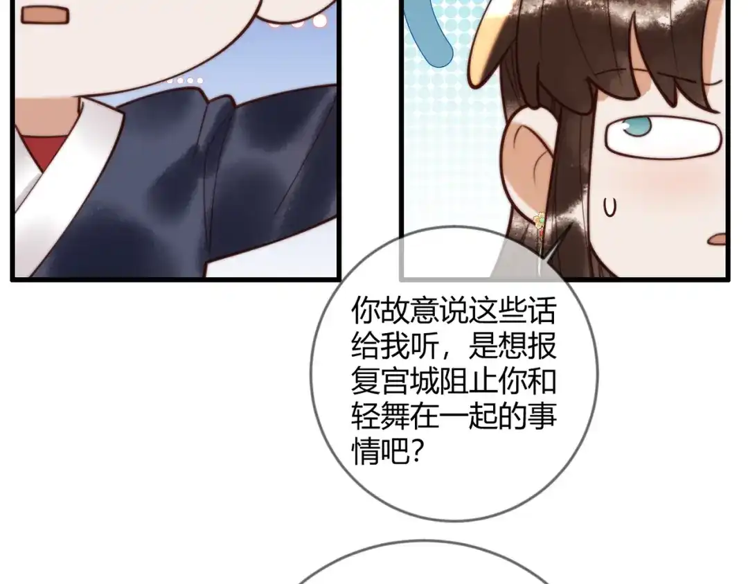 《国医狂妃》第86话 宫城有病 第15页