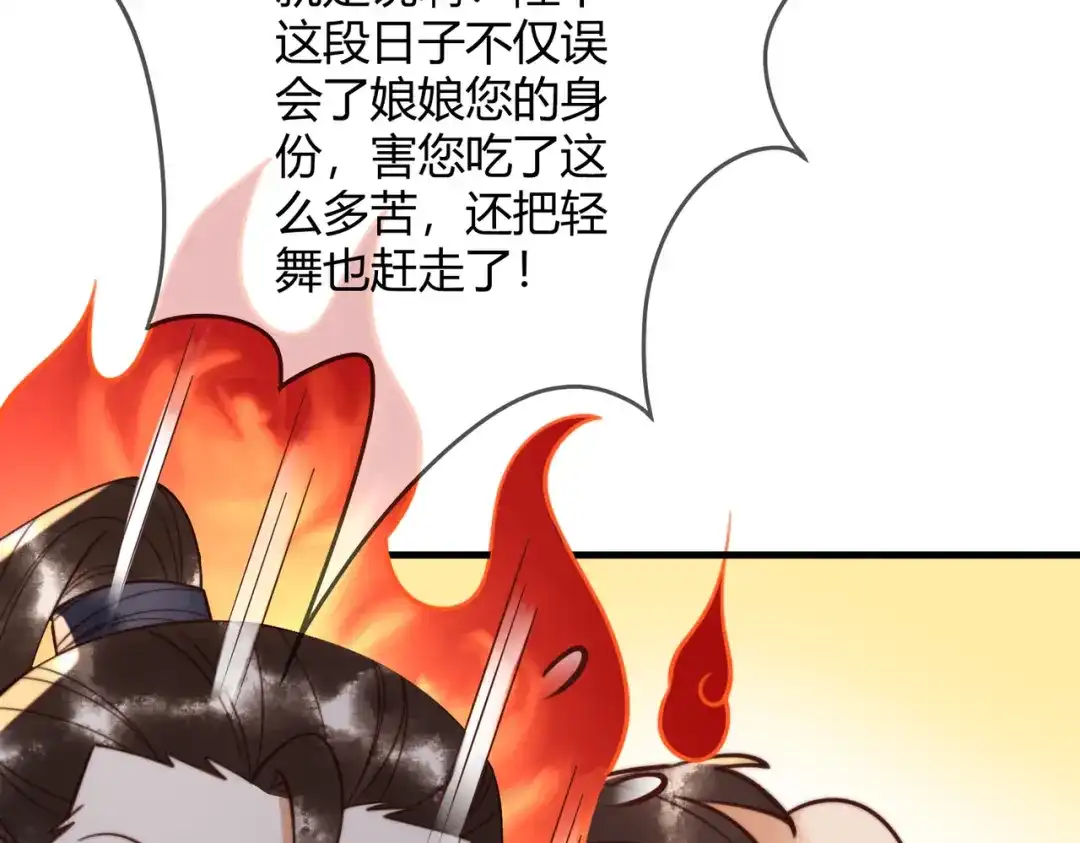 《国医狂妃》第86话 宫城有病 第12页