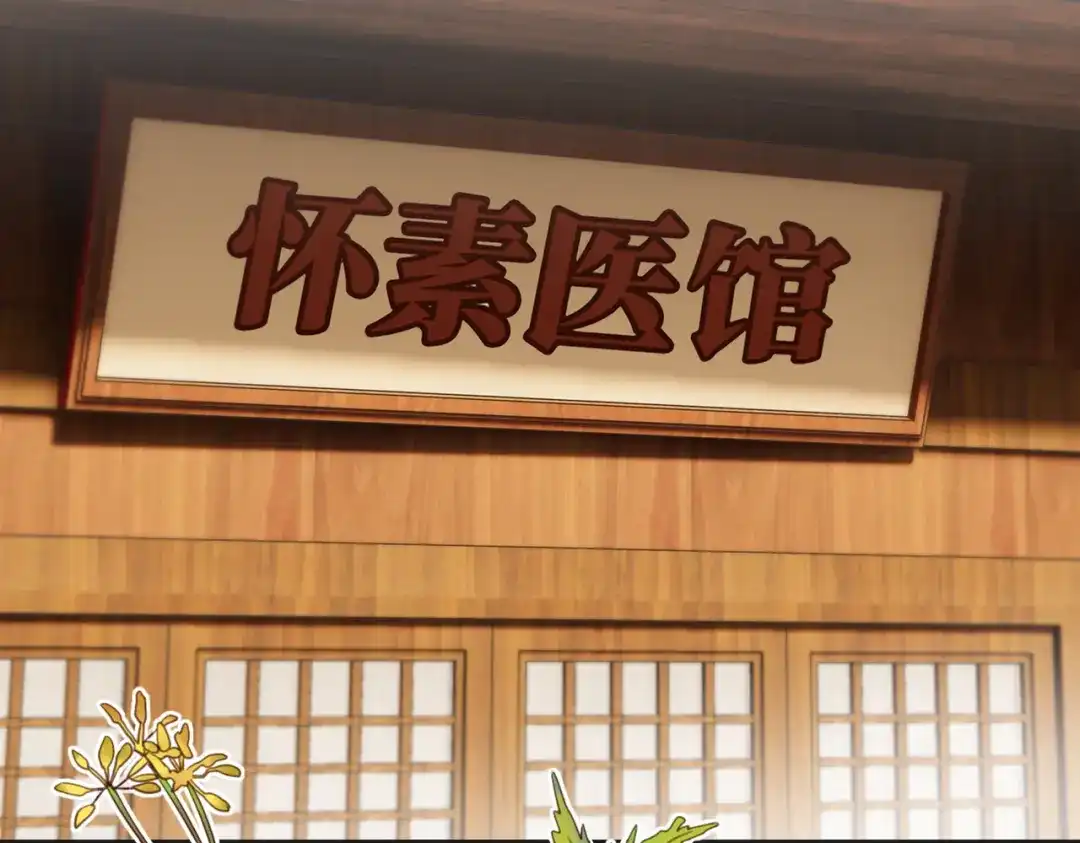 《国医狂妃》第86话 宫城有病 第51页