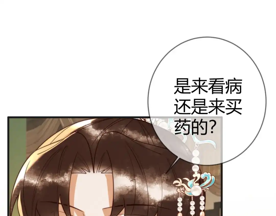 《国医狂妃》第86话 宫城有病 第58页