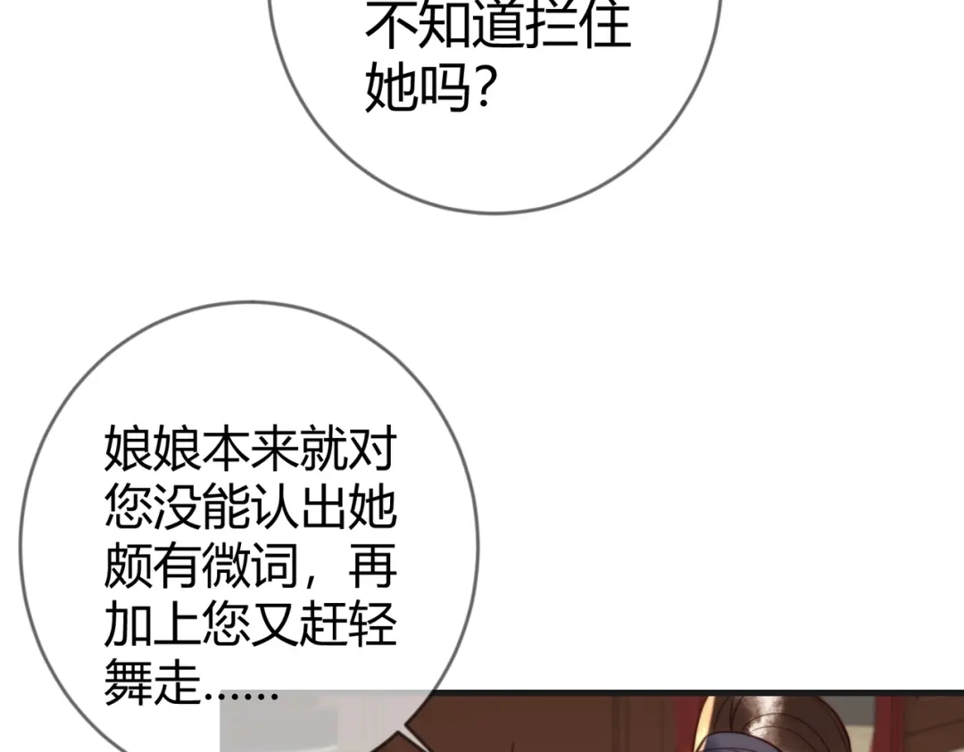 《国医狂妃》第86话 宫城有病 第39页