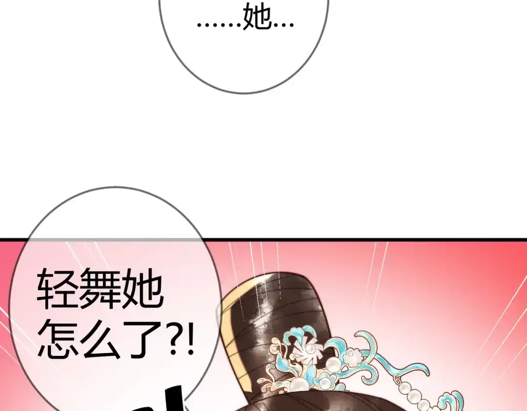 《国医狂妃》第86话 宫城有病 第6页